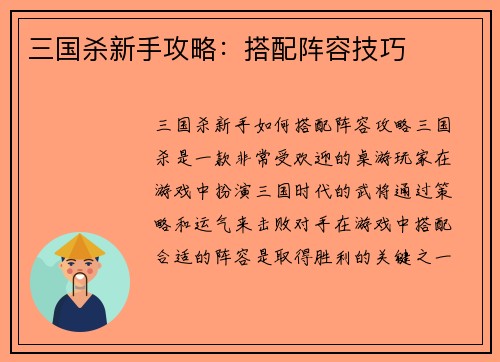三国杀新手攻略：搭配阵容技巧