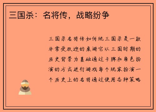 三国杀：名将传，战略纷争