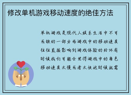 修改单机游戏移动速度的绝佳方法