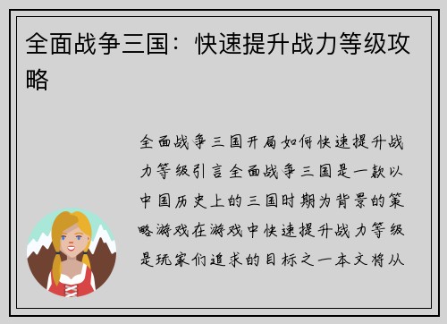 全面战争三国：快速提升战力等级攻略